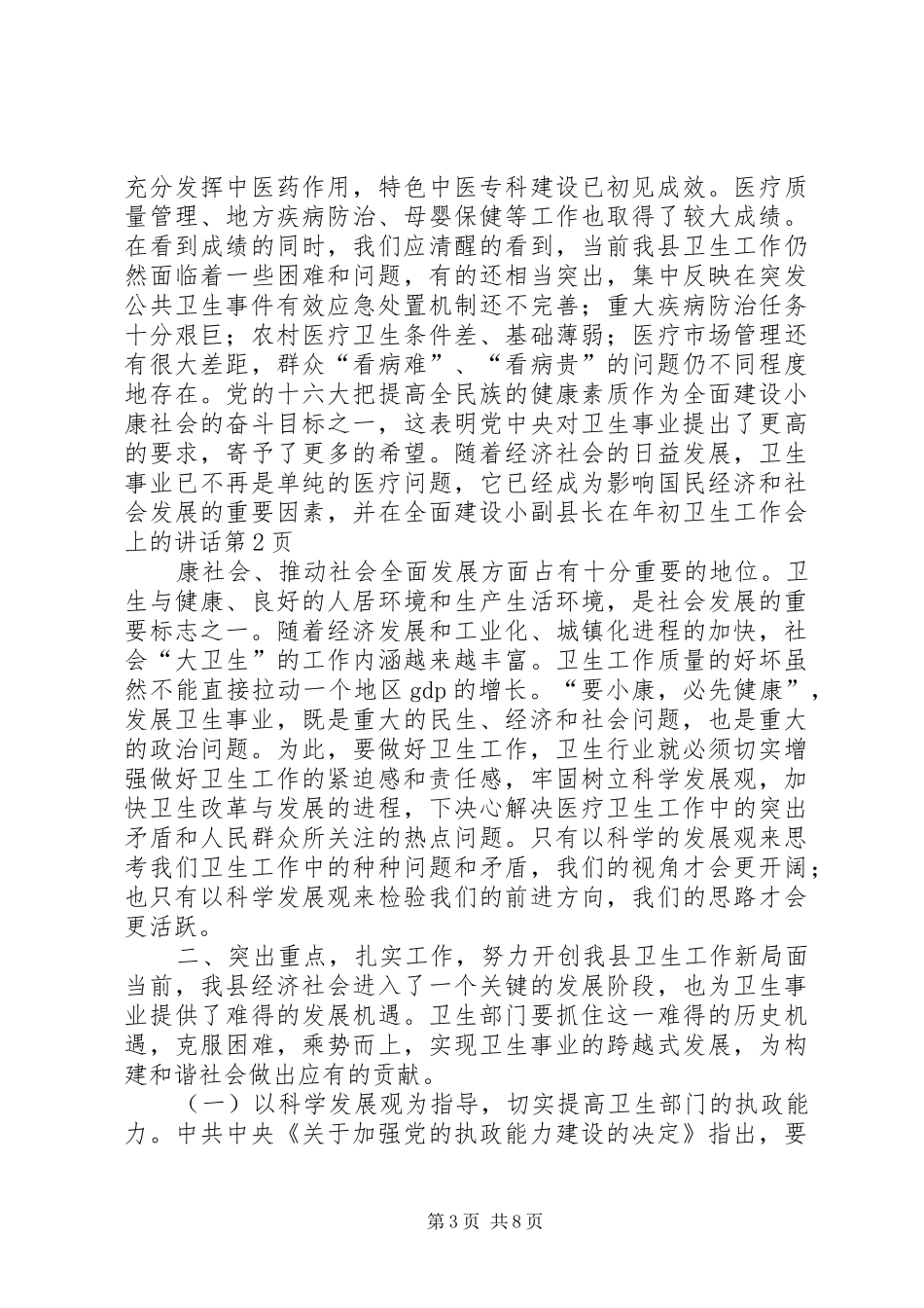副县长在年初卫生工作会上的讲话发言_第3页