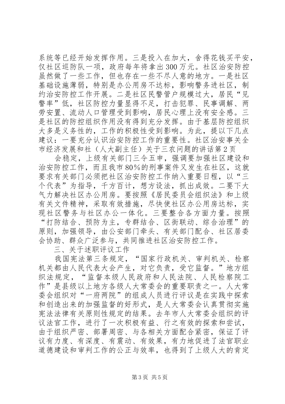 （人大副主任）关于三农问题的讲话发言_第3页