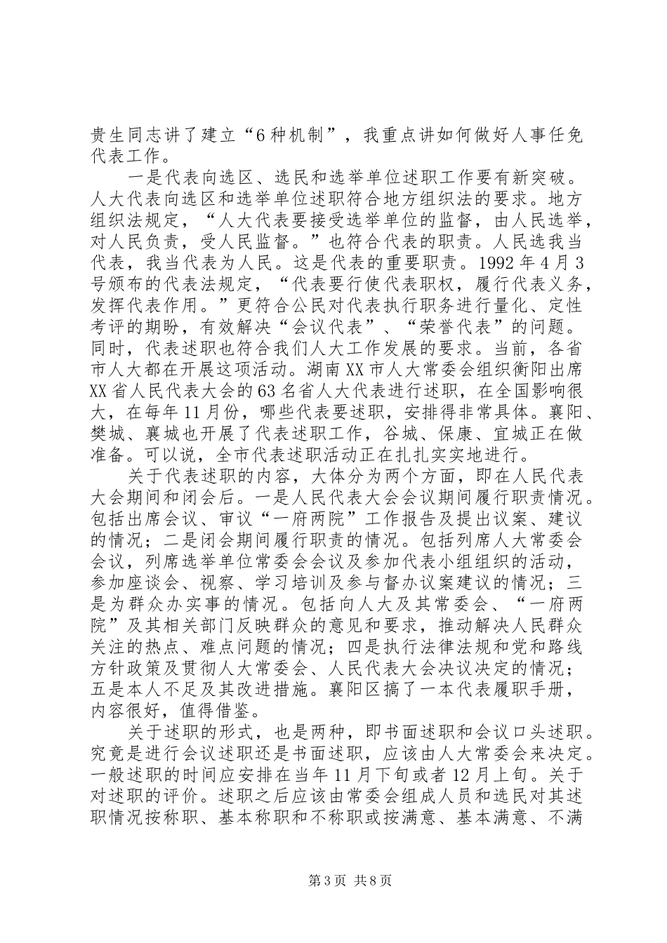 高全明同志在全市代表工作经验交流会上的讲话发言_第3页