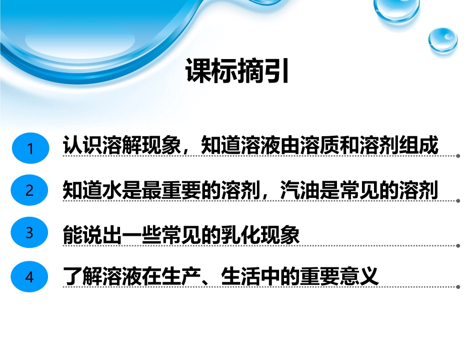 课题1溶液的形成_第3页