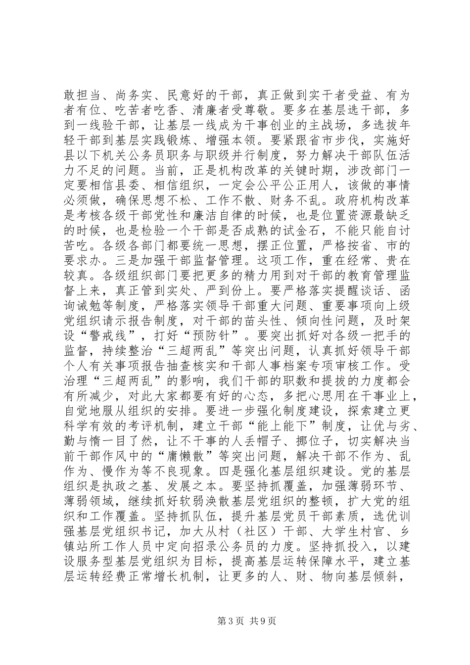 全县党务工作会议讲话发言_第3页