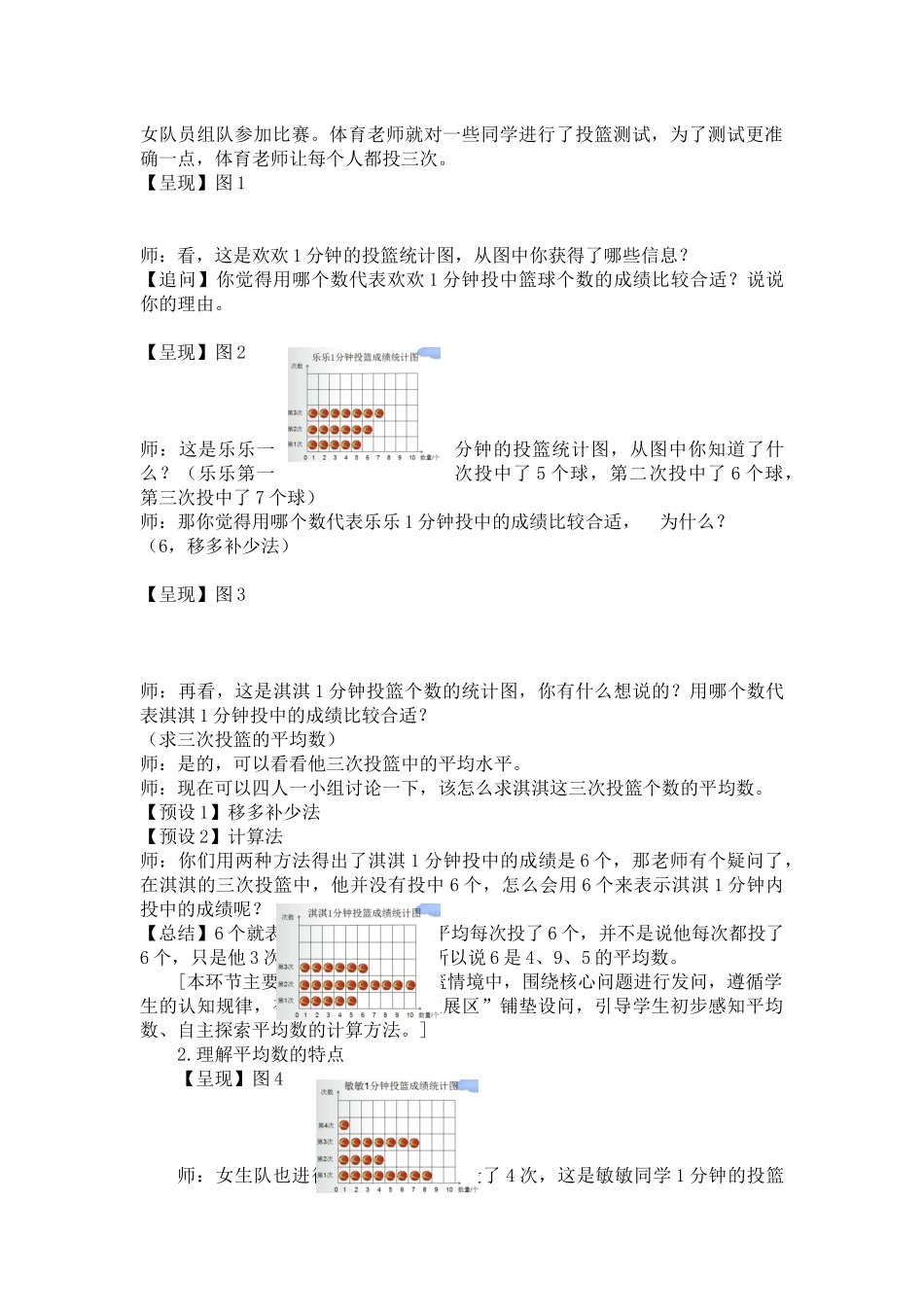 人教版-四下--平均数-教学设计_第2页