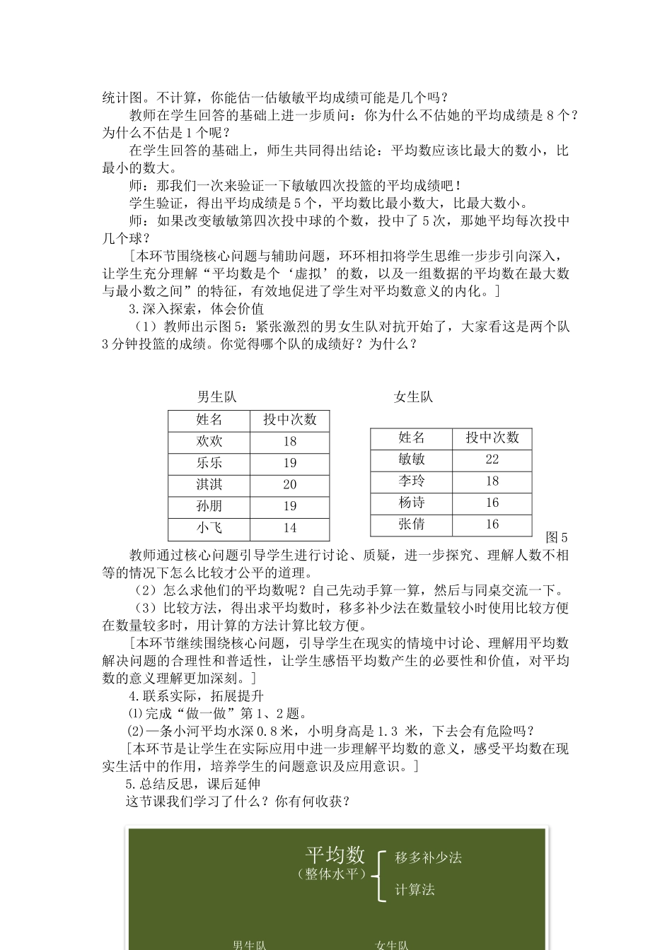 人教版-四下--平均数-教学设计_第3页