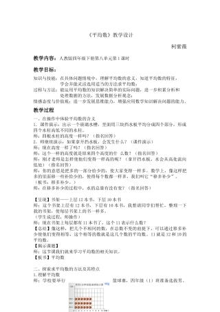人教版-四下--平均数-教学设计