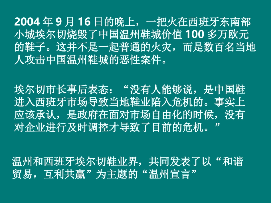 三新时期的外交政策与成就-(6)_第1页