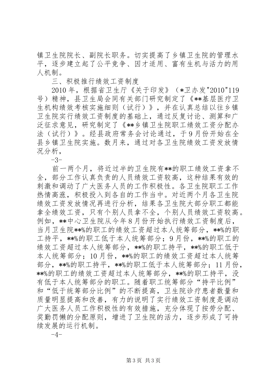 医疗卫生机构人事制度改革工作县长讲话发言_第3页