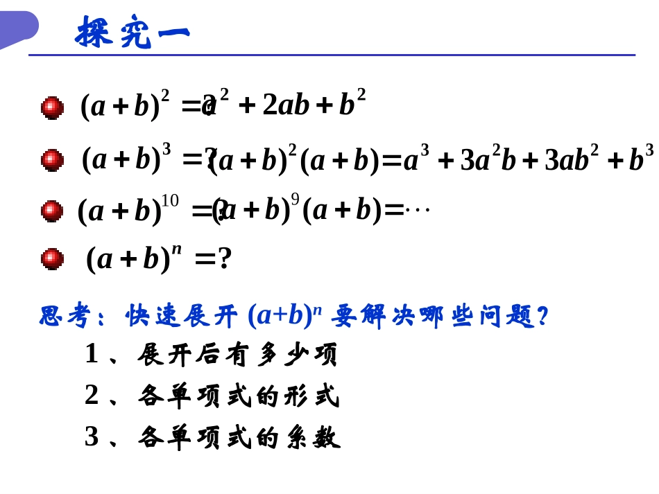1.3二项式定理(通用)-(4)_第3页