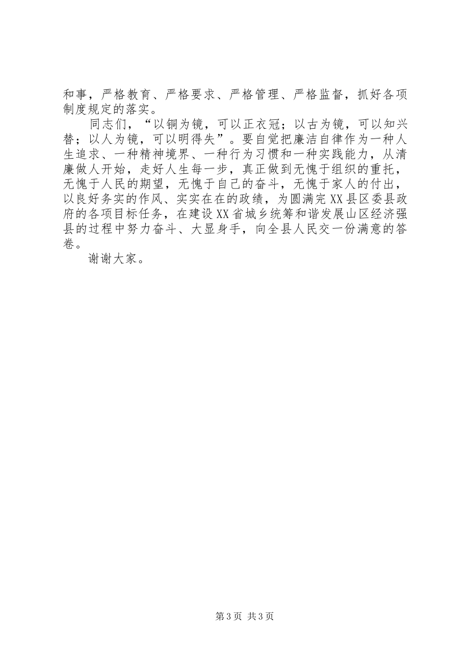 领导干部任前廉政谈话会县纪委领导讲话发言_第3页