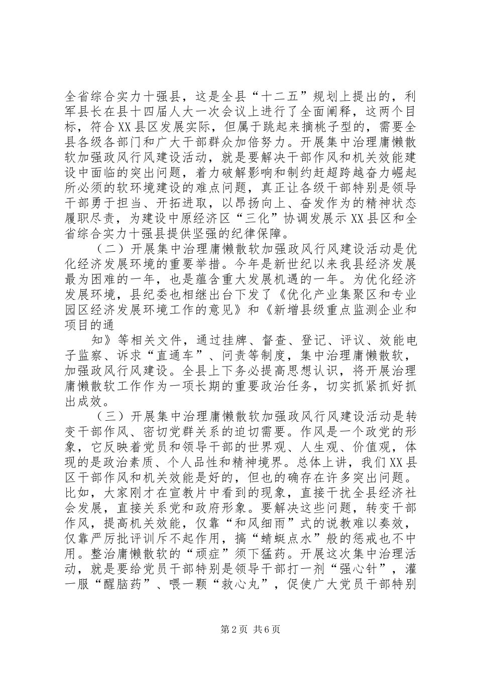 在局系统政治“庸懒散”会议上的讲话发言_第2页