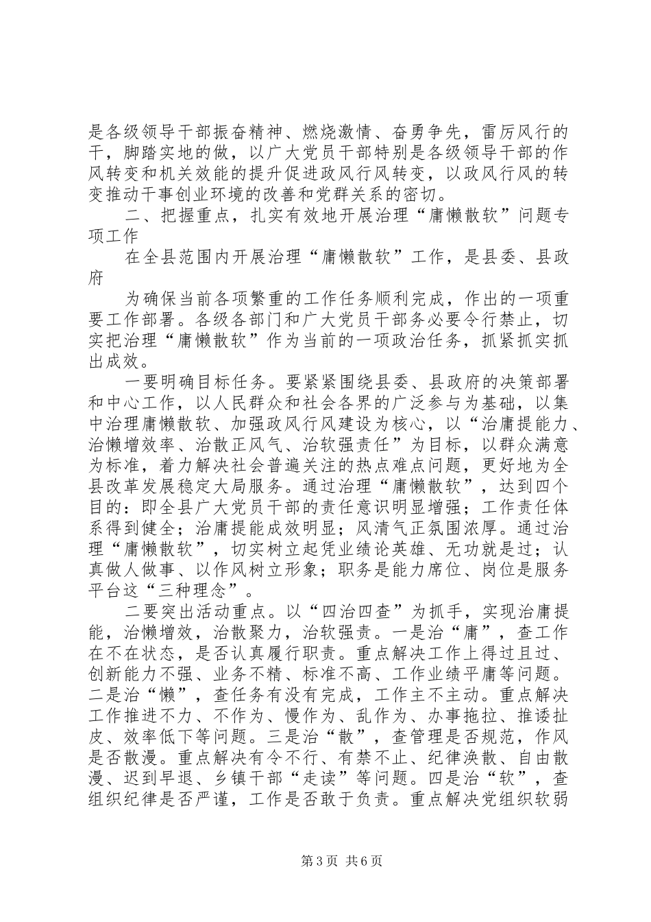 在局系统政治“庸懒散”会议上的讲话发言_第3页