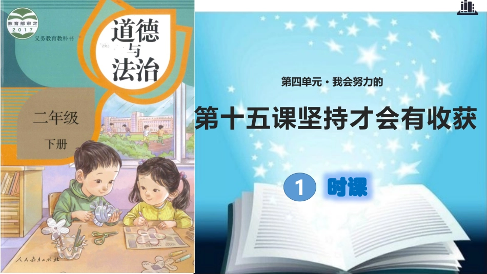 15-坚持才会有收获-(6)_第1页