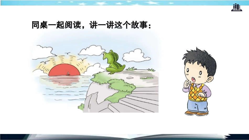 15-坚持才会有收获-(6)_第2页