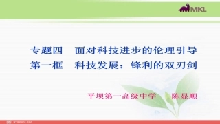 1-科技发展：锋利的双刃剑