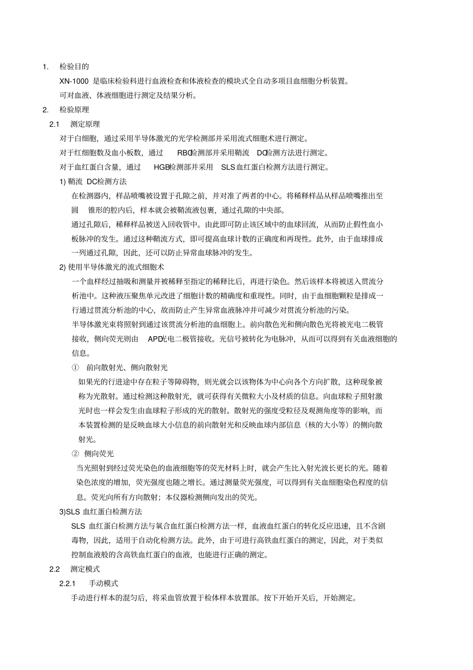 XN1000SOP资料Ver11_第3页
