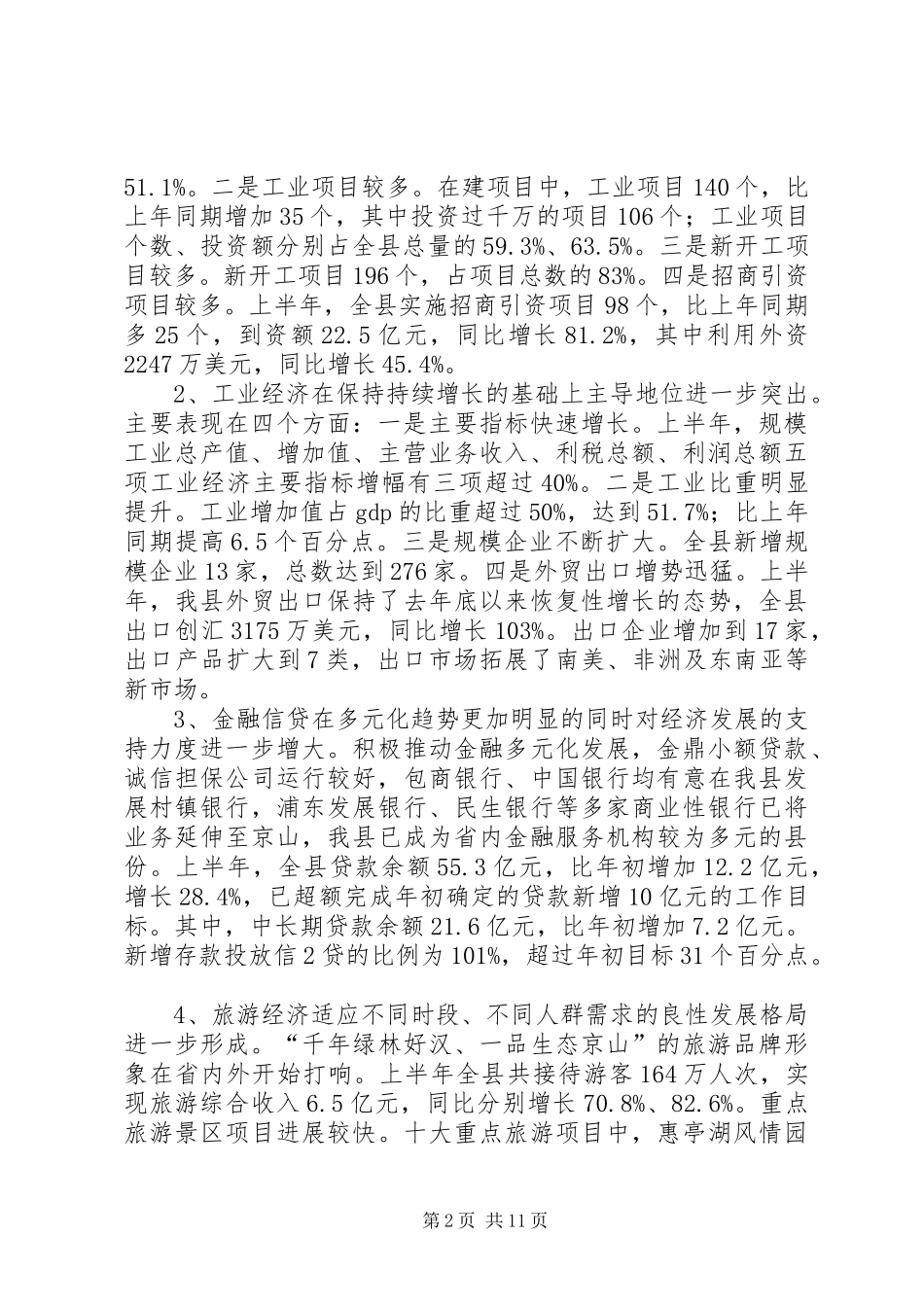 胡小国同志在全县一季度经济形势分析会议上的讲话发言_第2页