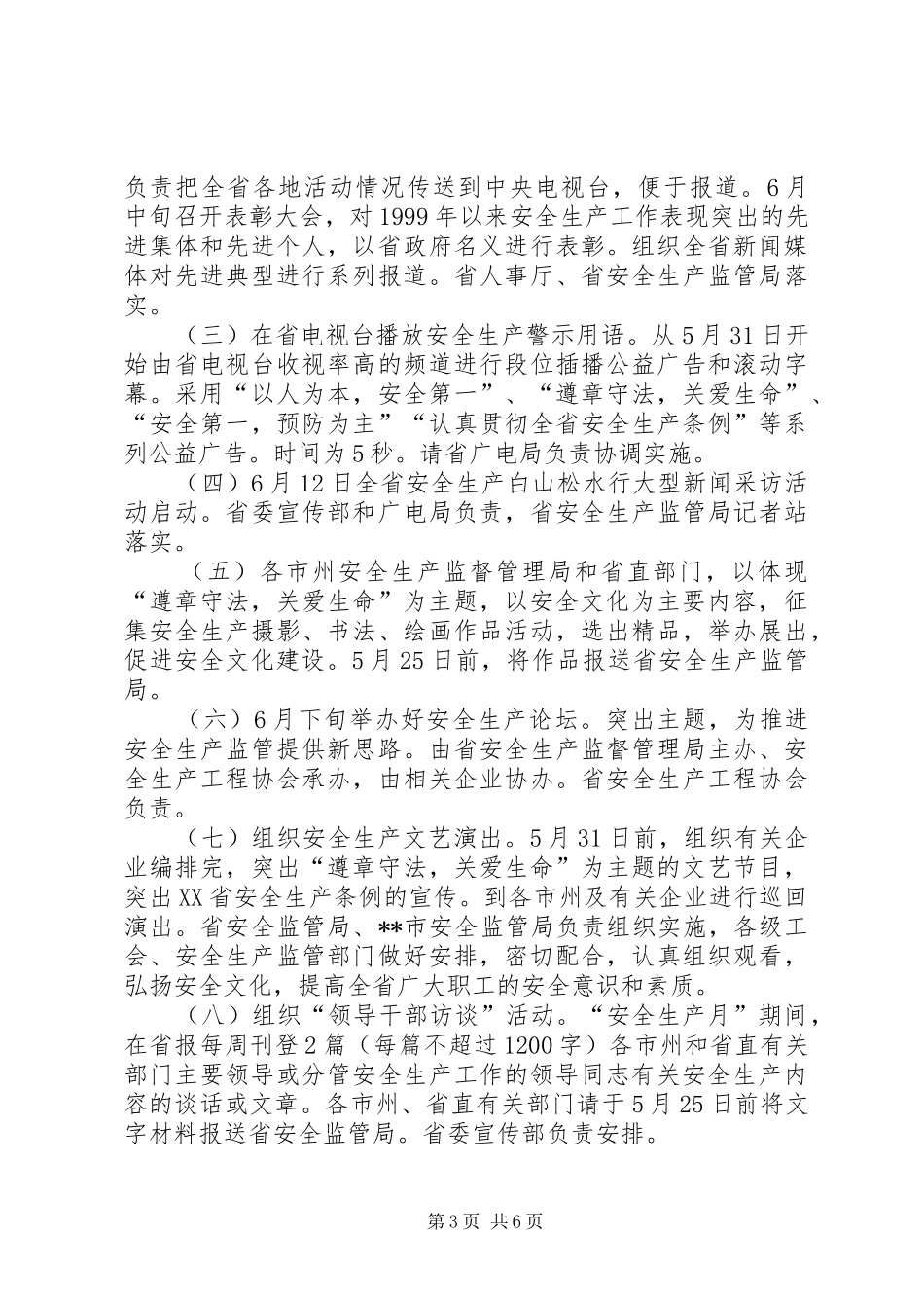 在安全生产月活动领导小组会议上的讲话发言_1_第3页