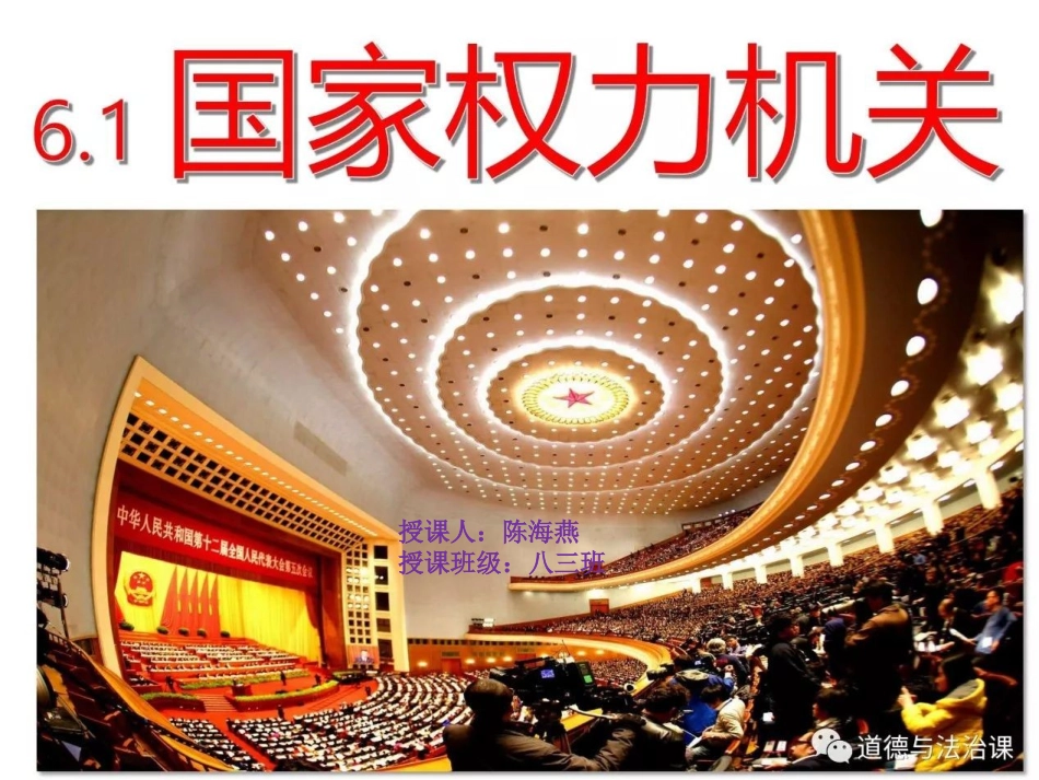 国家权力机关-(3)_第1页