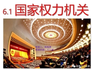 国家权力机关-(3)
