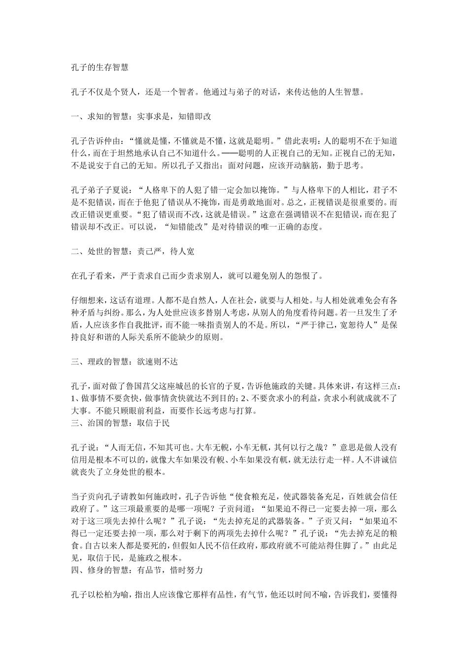 三、知之为知之-不知为不知-(2)_第1页