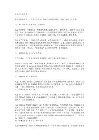 三、知之为知之-不知为不知-(2)