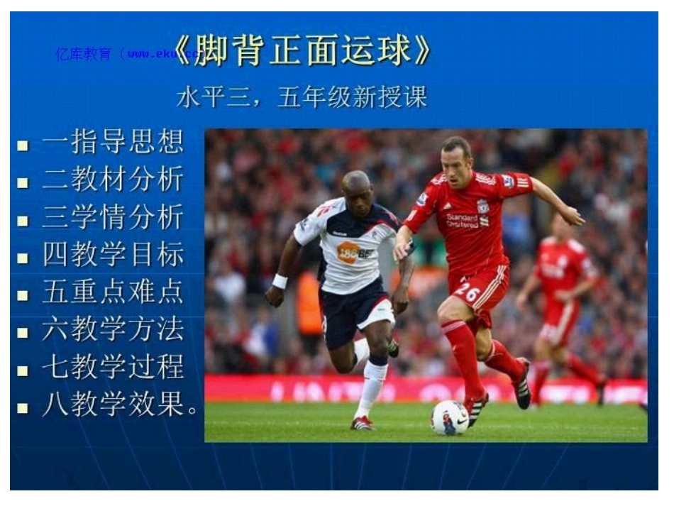球类运动基本技战术的运用_第1页