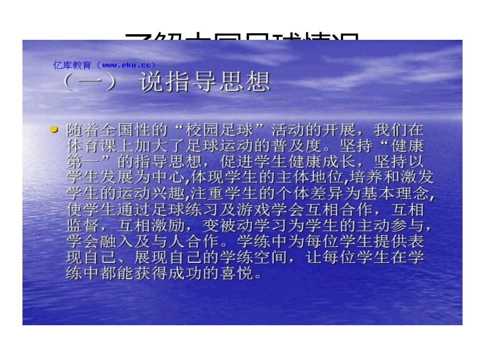 球类运动基本技战术的运用_第2页