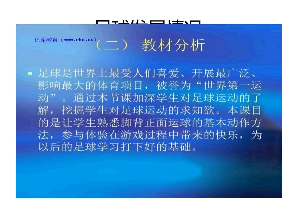 球类运动基本技战术的运用_第3页