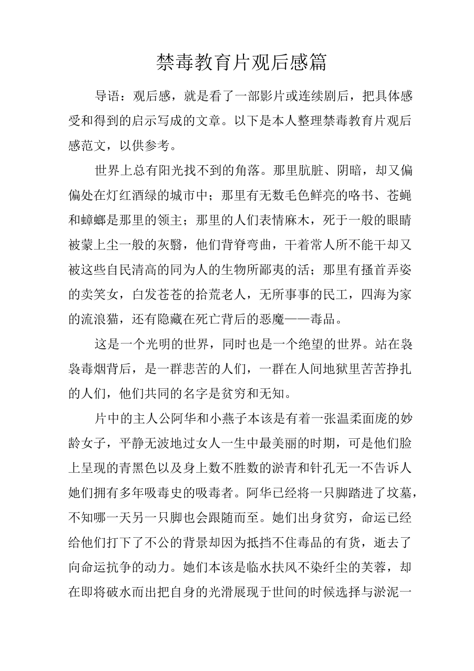 禁毒教育片观后感3篇_第1页