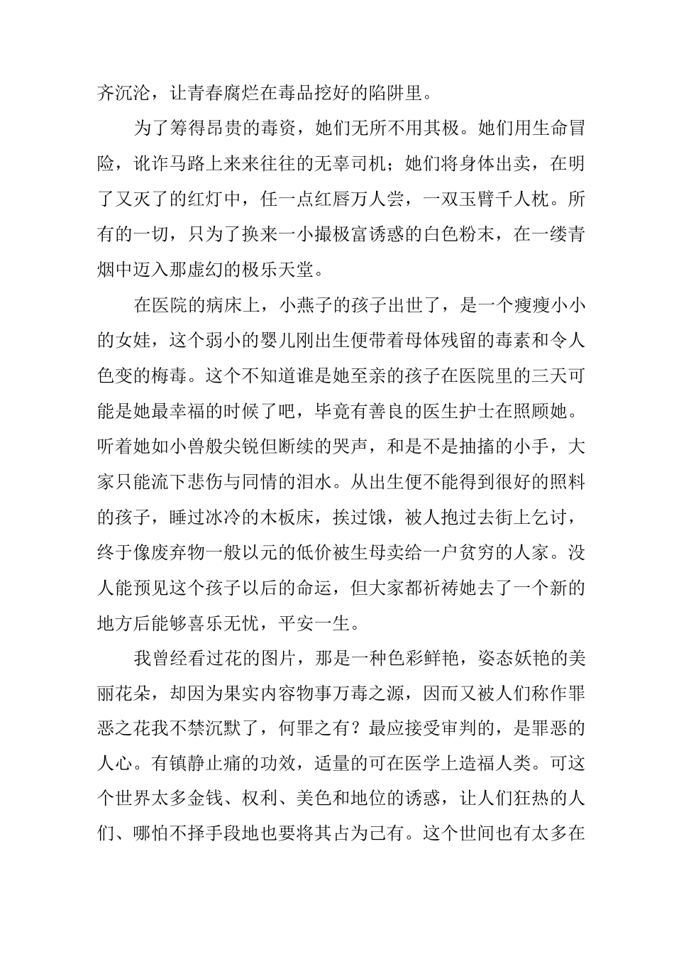 禁毒教育片观后感3篇_第2页