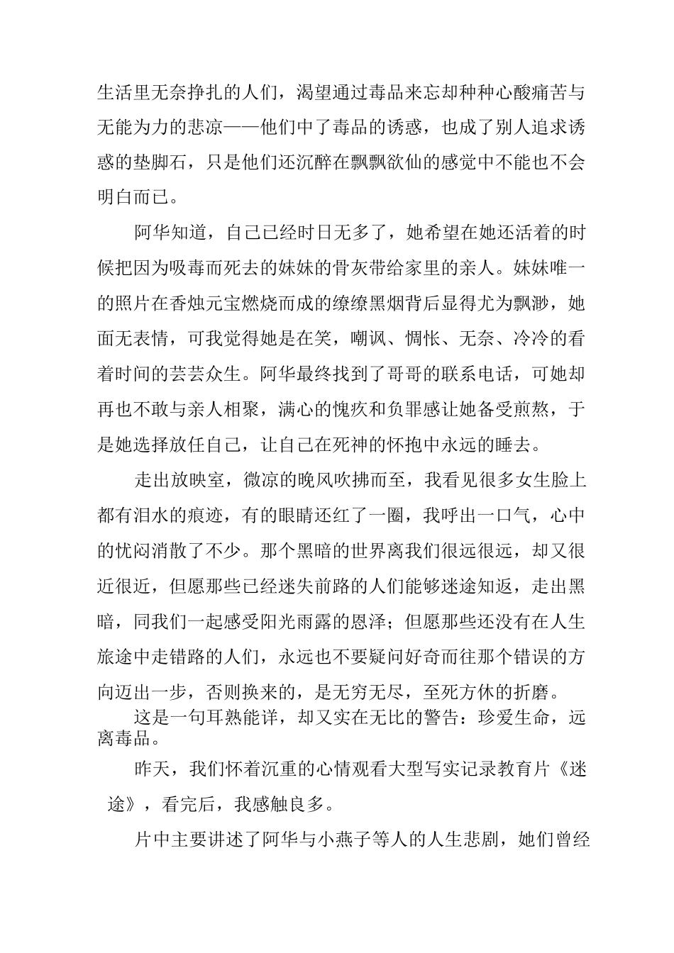 禁毒教育片观后感3篇_第3页