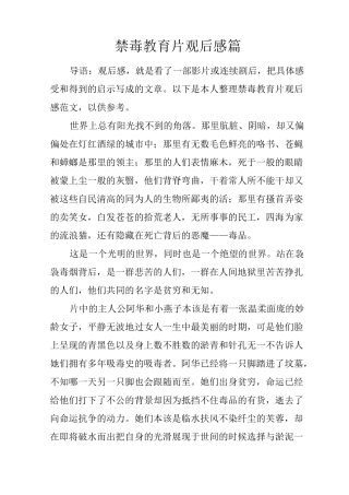 禁毒教育片观后感3篇