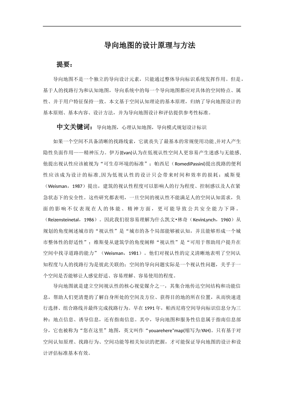 导向地图的设计原理与方法_第1页