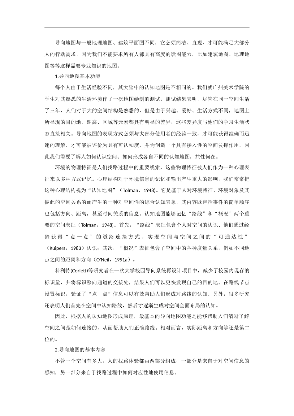 导向地图的设计原理与方法_第2页