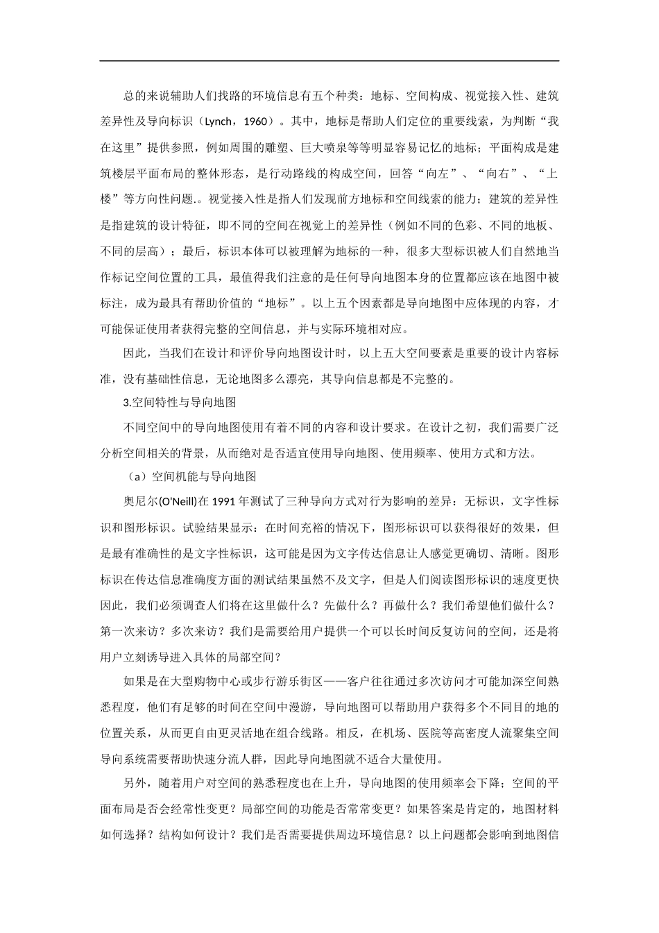 导向地图的设计原理与方法_第3页