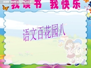 语海畅游·积少成多·阅读平台