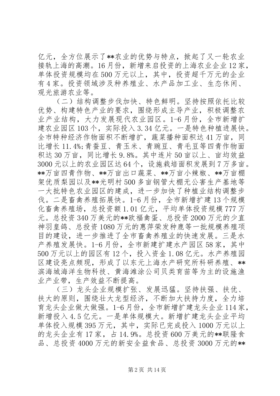 农村经济工作会议讲话发言_第2页