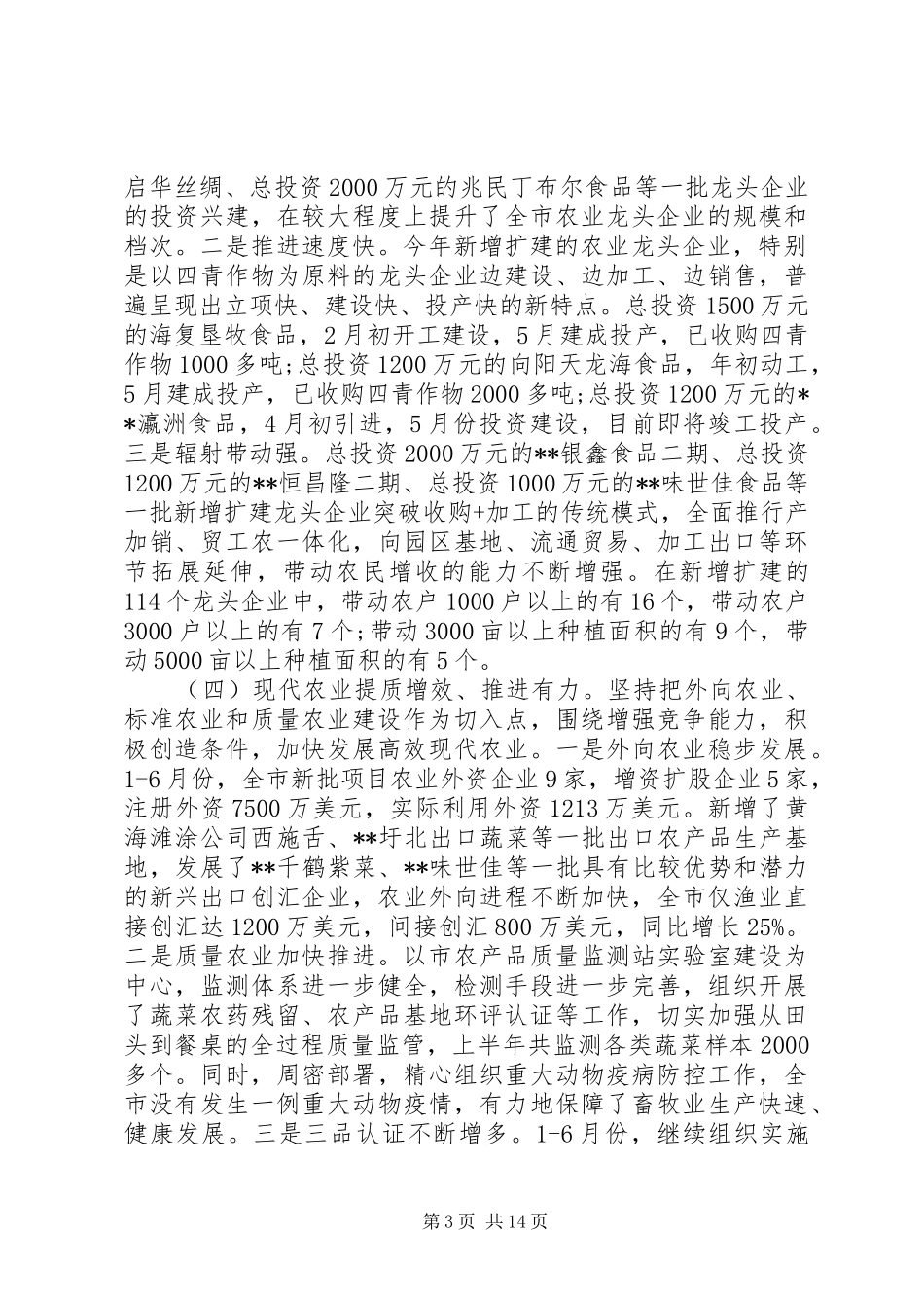 农村经济工作会议讲话发言_第3页