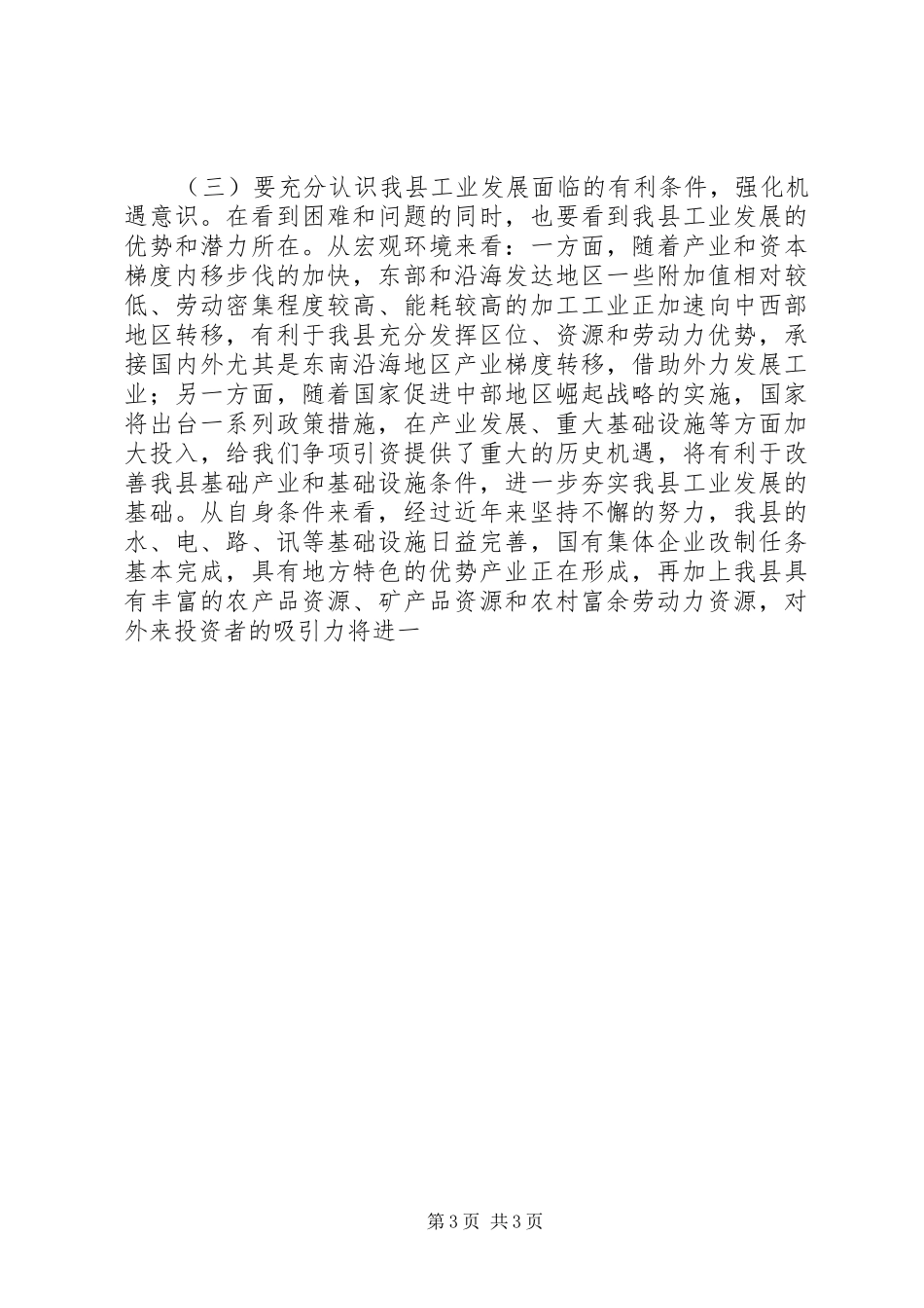 在加快工业发展暨企业服务年动员大会上的讲话发言_第3页