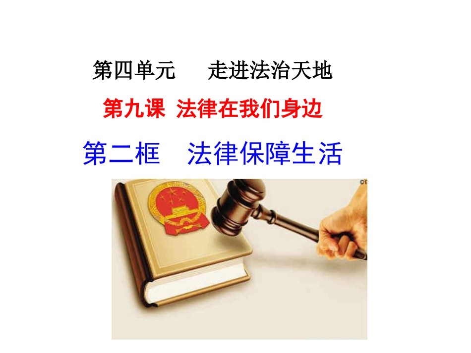 第三课集体靠大家_第1页