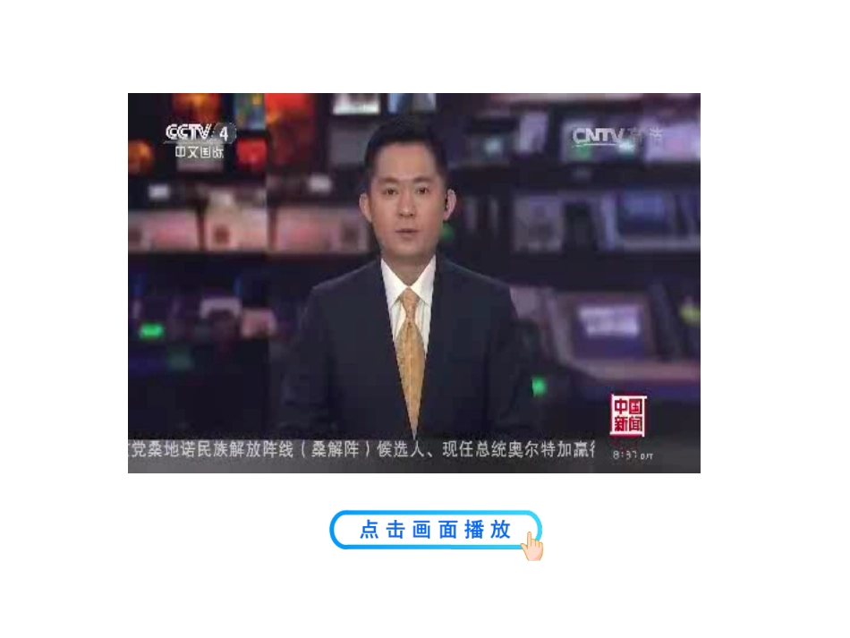 第三课集体靠大家_第2页