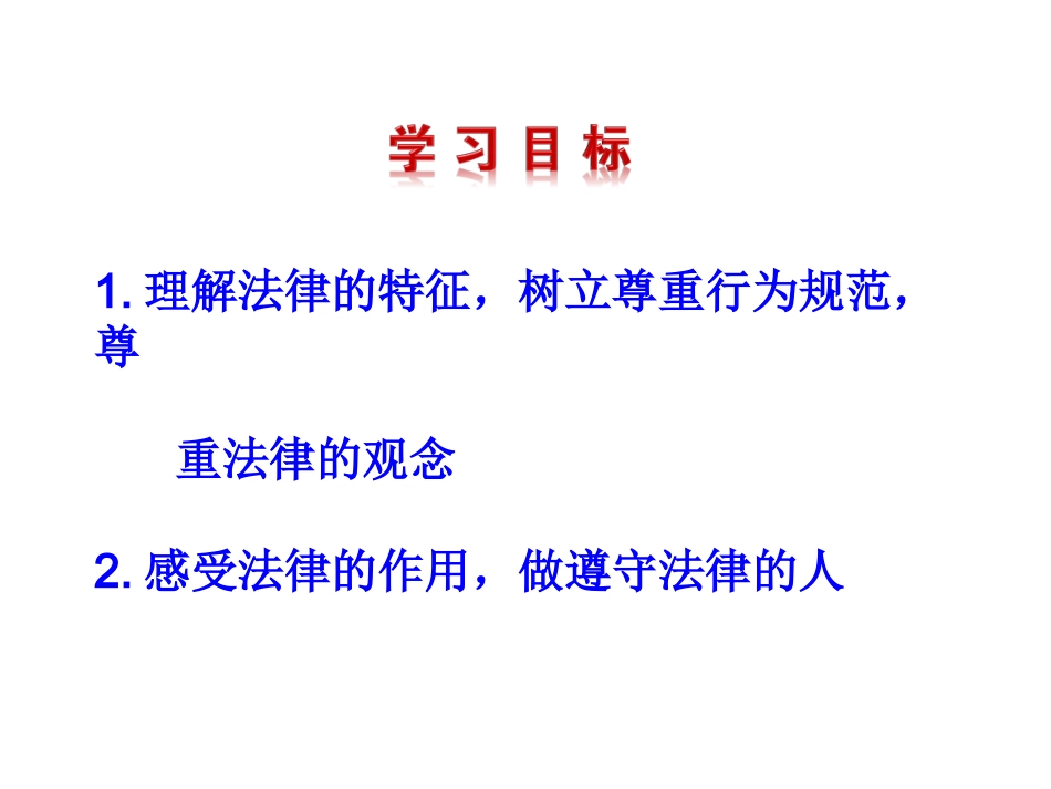 第三课集体靠大家_第3页