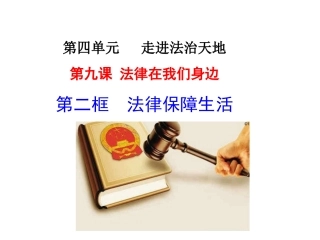 第三课集体靠大家