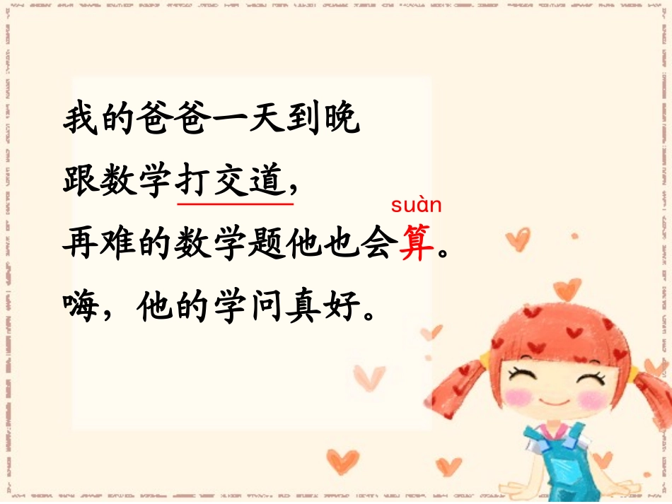 6-爸爸的老师_第1页