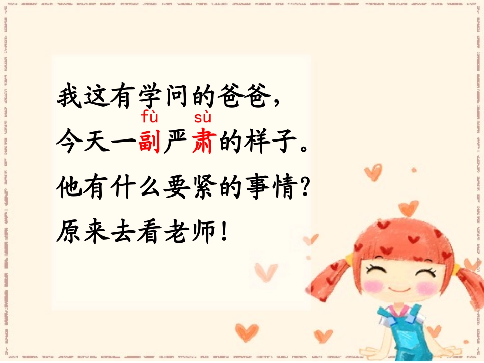 6-爸爸的老师_第2页