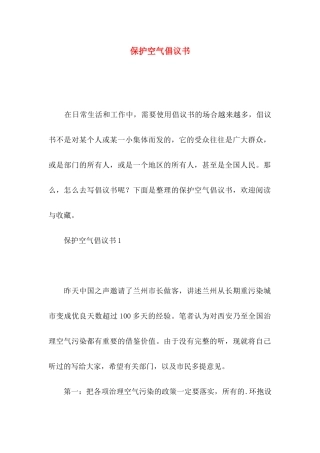 保护空气倡议书