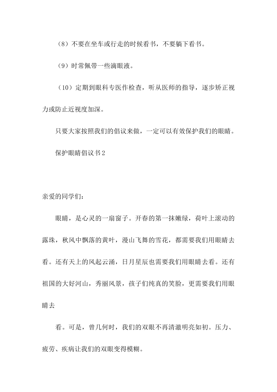 保护眼睛倡议书11篇_第3页