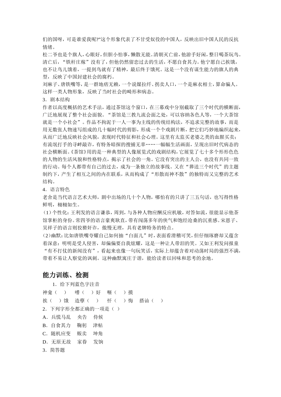 老舍与《茶馆》导学案1_第2页