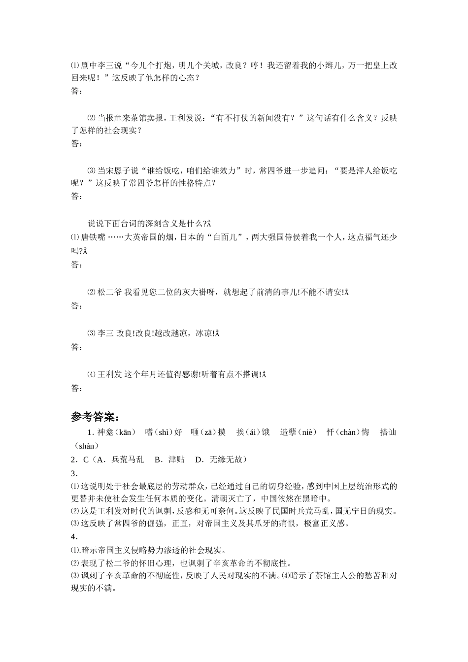 老舍与《茶馆》导学案1_第3页