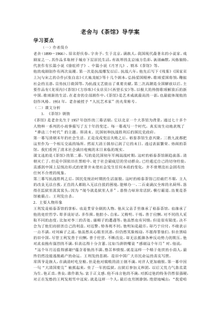 老舍与《茶馆》导学案1