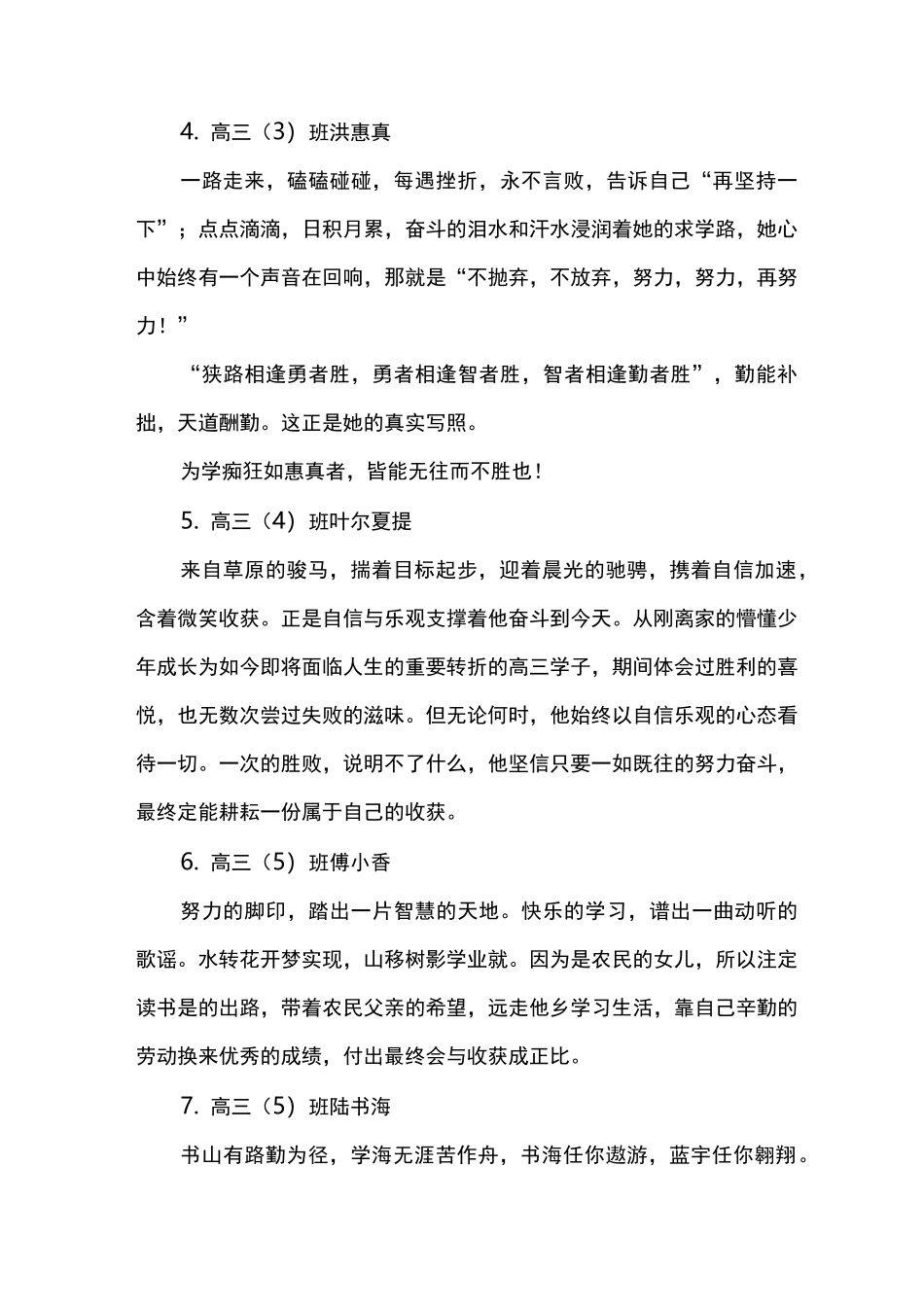 校园之星颁奖仪式主持词_第2页